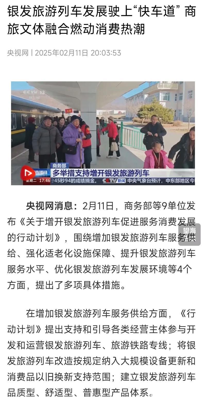 银发旅游列车发展驶上“快车道” 商旅文体融合燃动消费热潮