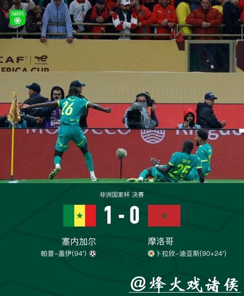 非洲杯：摩洛哥、塞内加尔晋级决赛