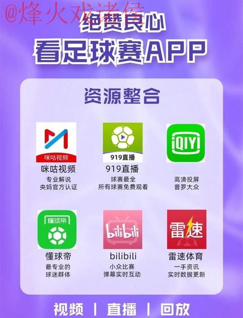 官方网页版世界杯直播平台全程直击