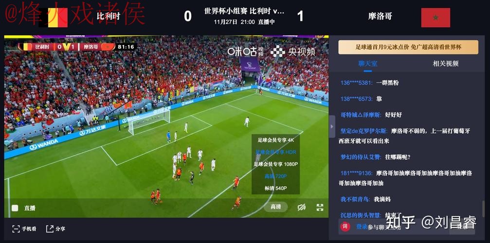 官方网页版世界杯直播平台全程直击