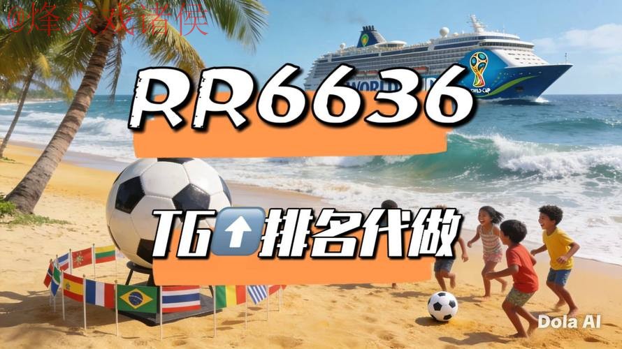 2026世界杯直播平台推荐：免费观看与付费选择