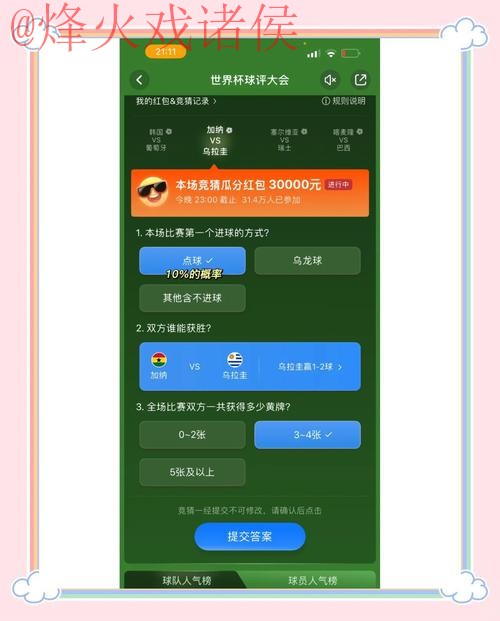 下载最佳世界杯竞猜，轻松赢钱