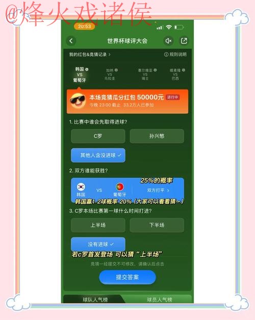 下载最佳世界杯竞猜，轻松赢钱