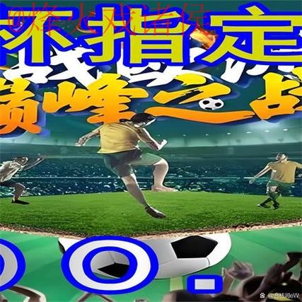世界杯外围注册最佳平台推荐