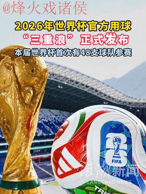 2026世界杯买球最新官方平台推荐